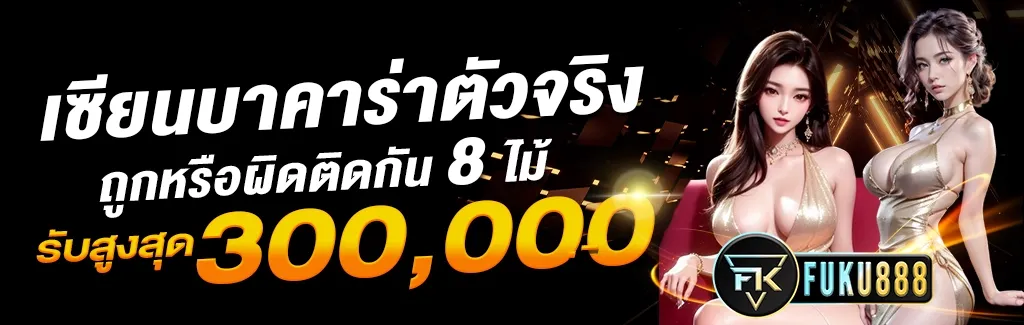 fuku888 คาสิโน